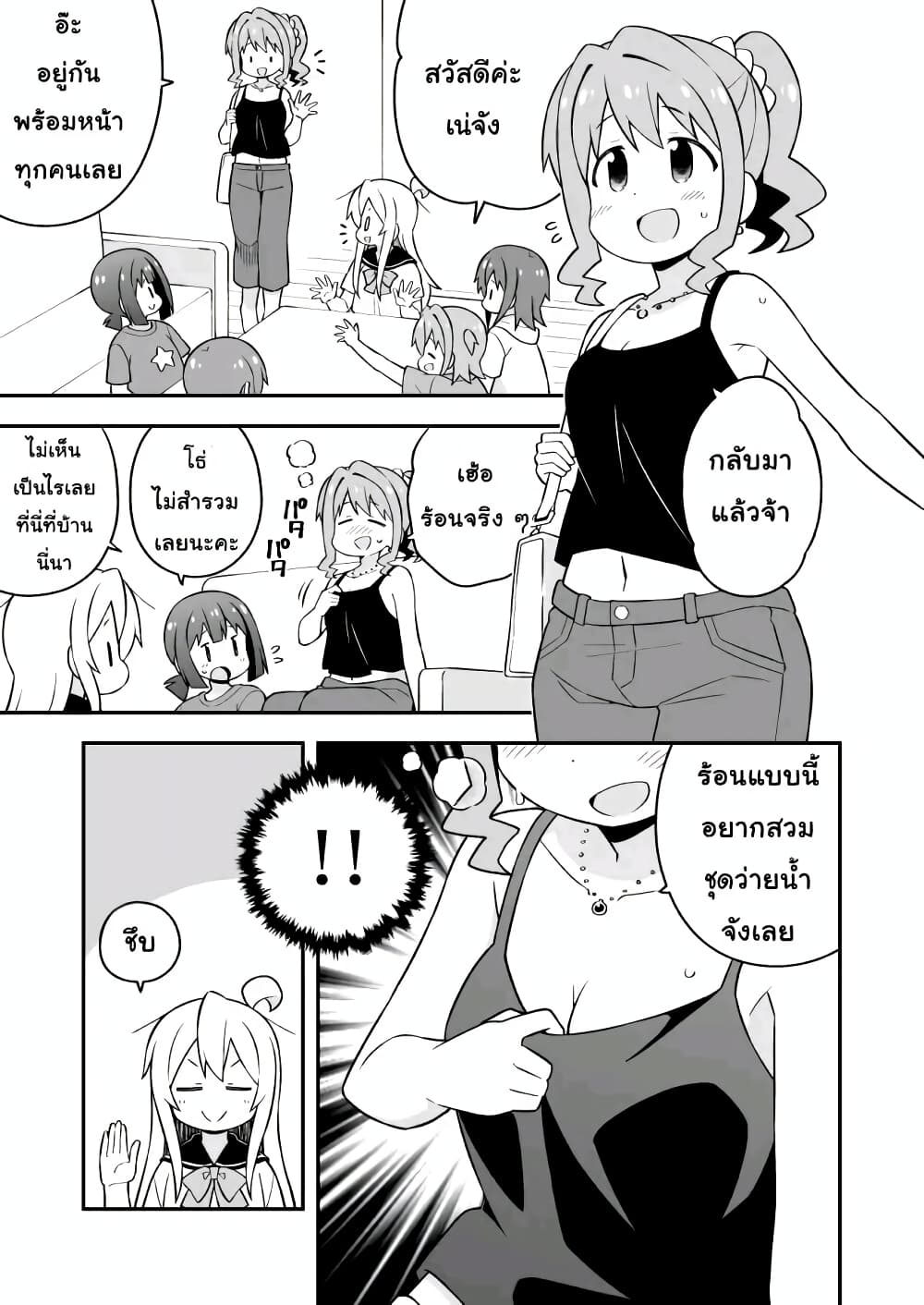 Onii-chan Is Done For! page 5