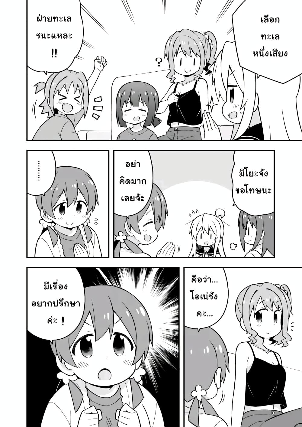 Onii-chan Is Done For! page 6