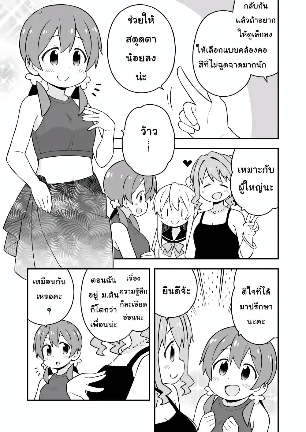 Onii-chan Is Done For! page 9