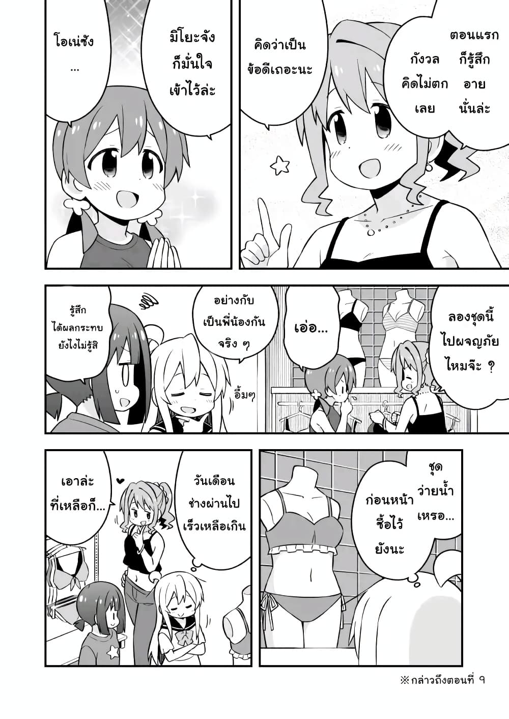 Onii-chan Is Done For! page 10
