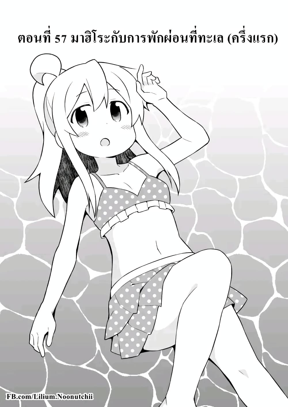 Onii-chan Is Done For! page 2