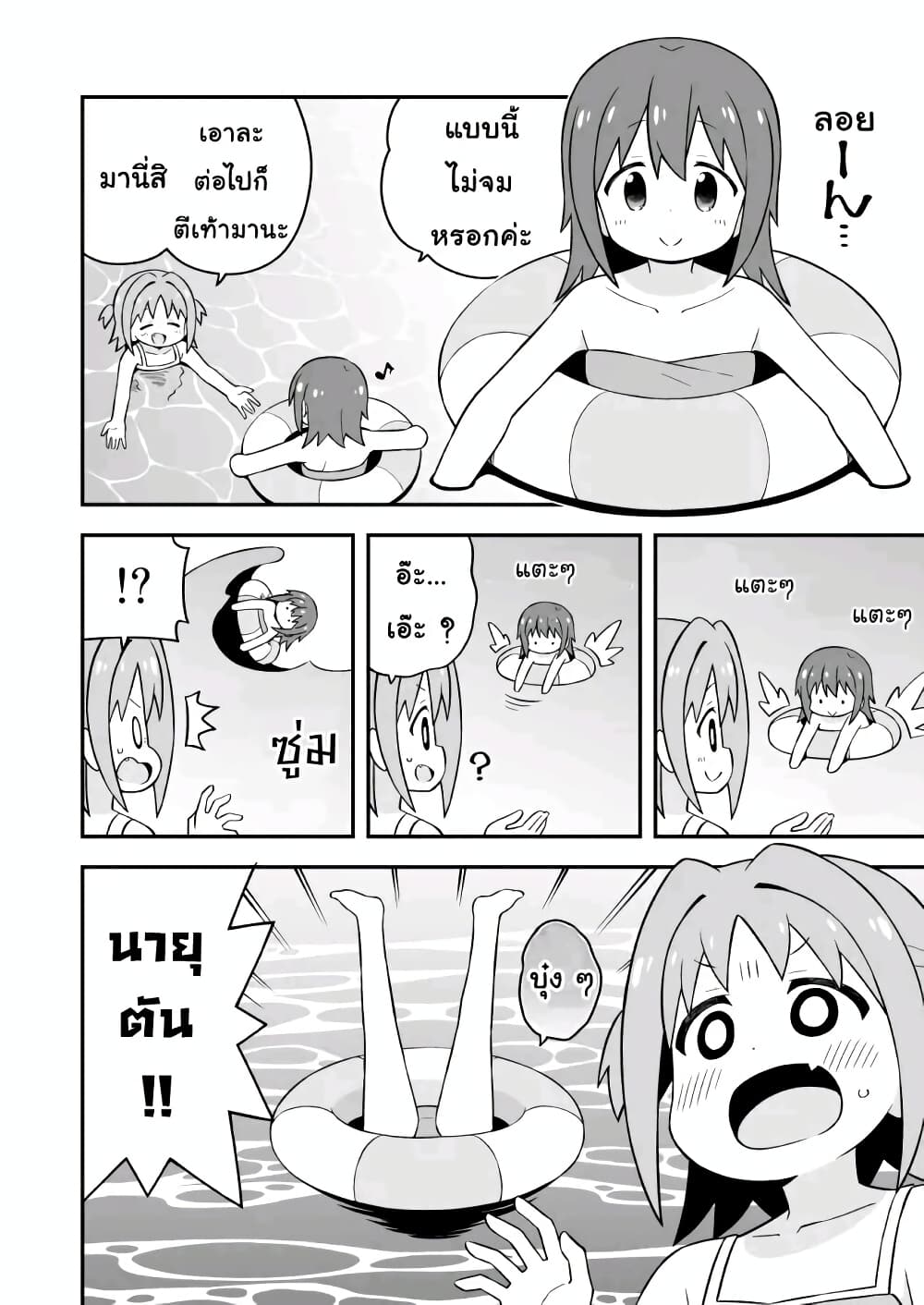 Onii-chan Is Done For! page 10