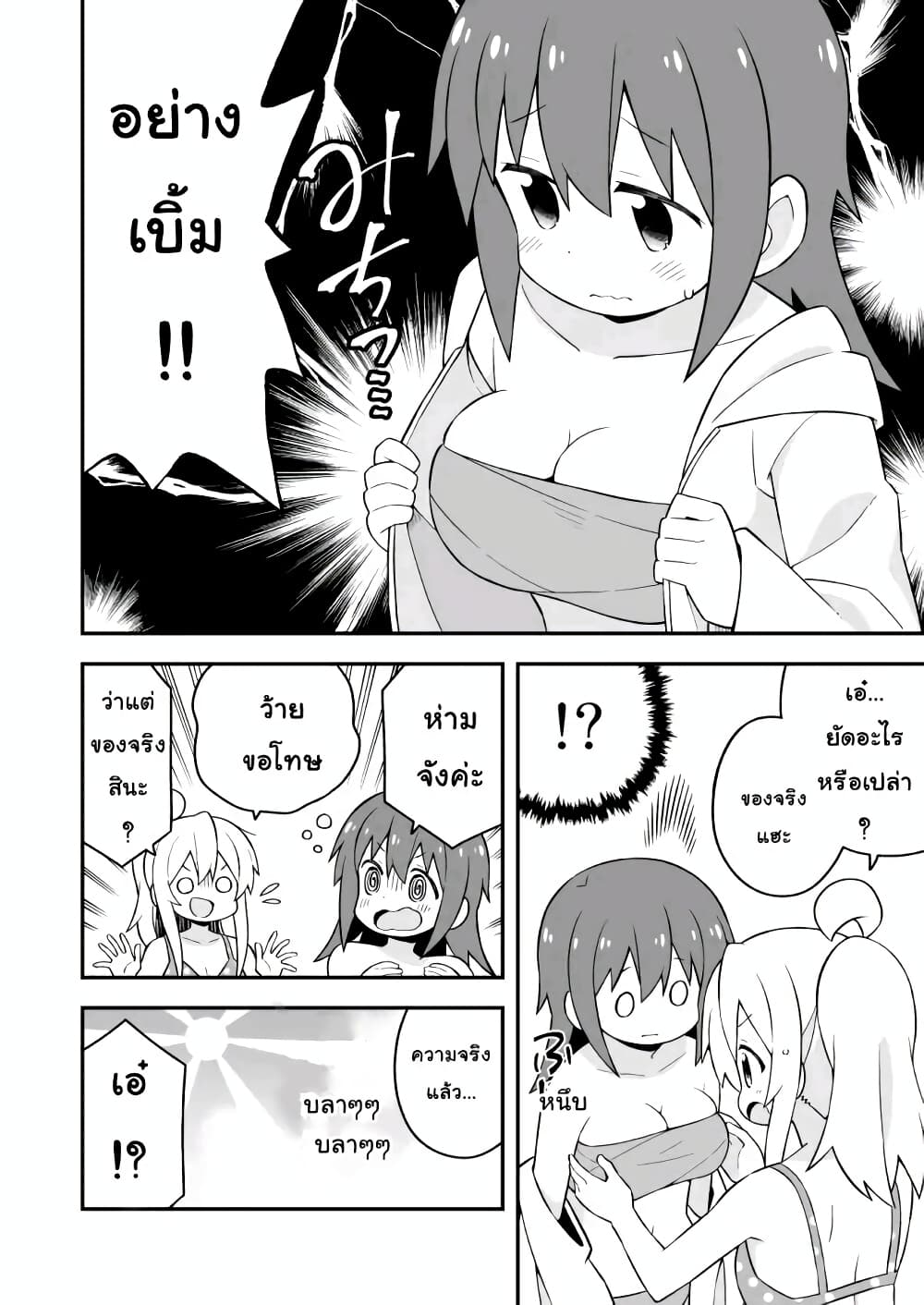 Onii-chan Is Done For! page 2