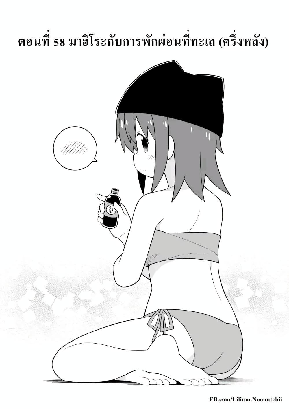 Onii-chan Is Done For! page 3