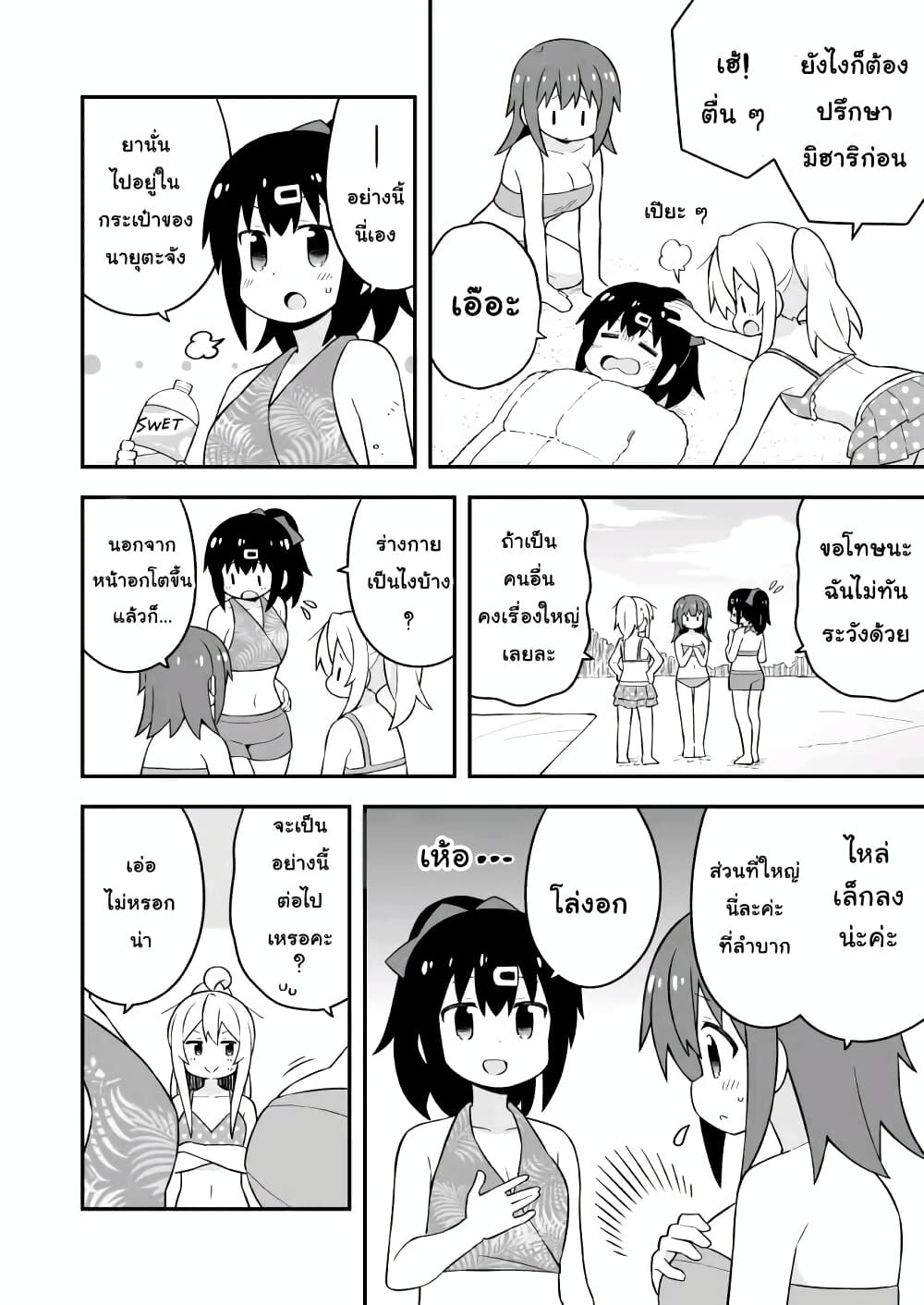 Onii-chan Is Done For! page 4