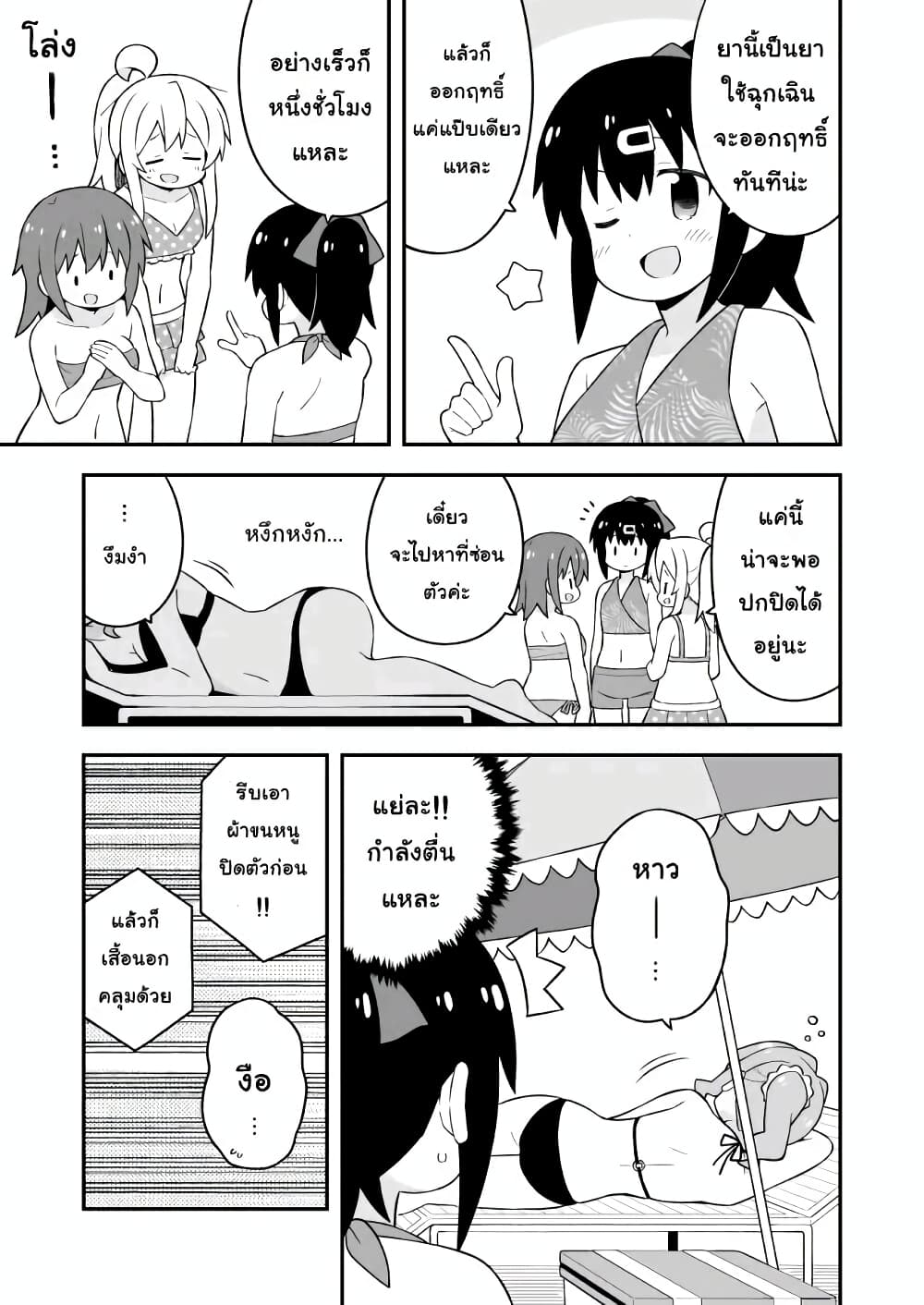 Onii-chan Is Done For! page 5