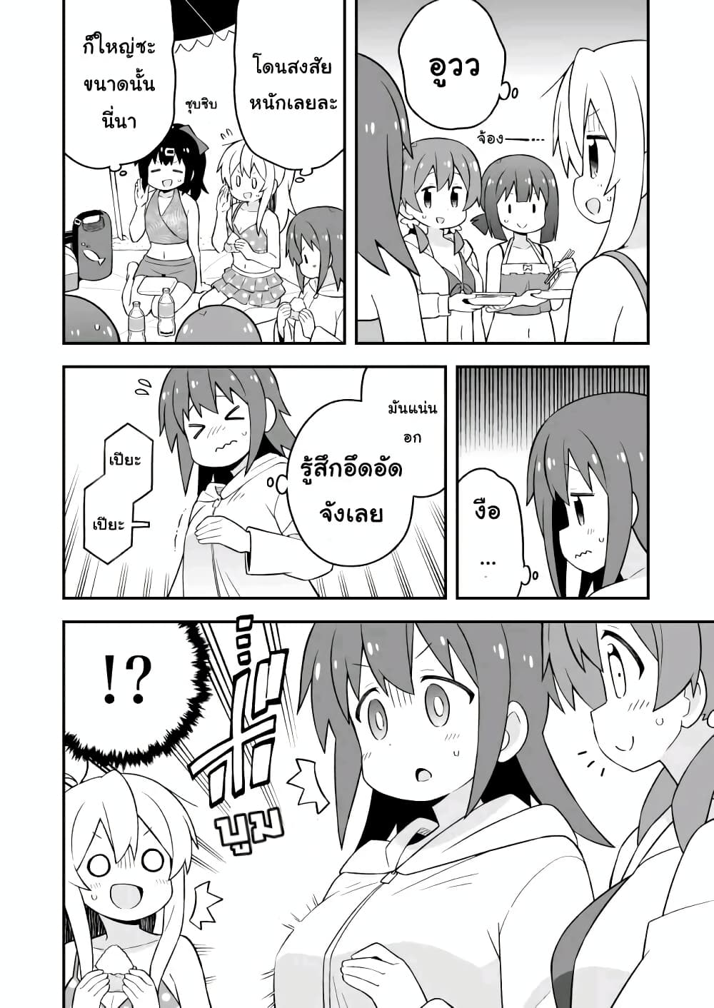 Onii-chan Is Done For! page 8