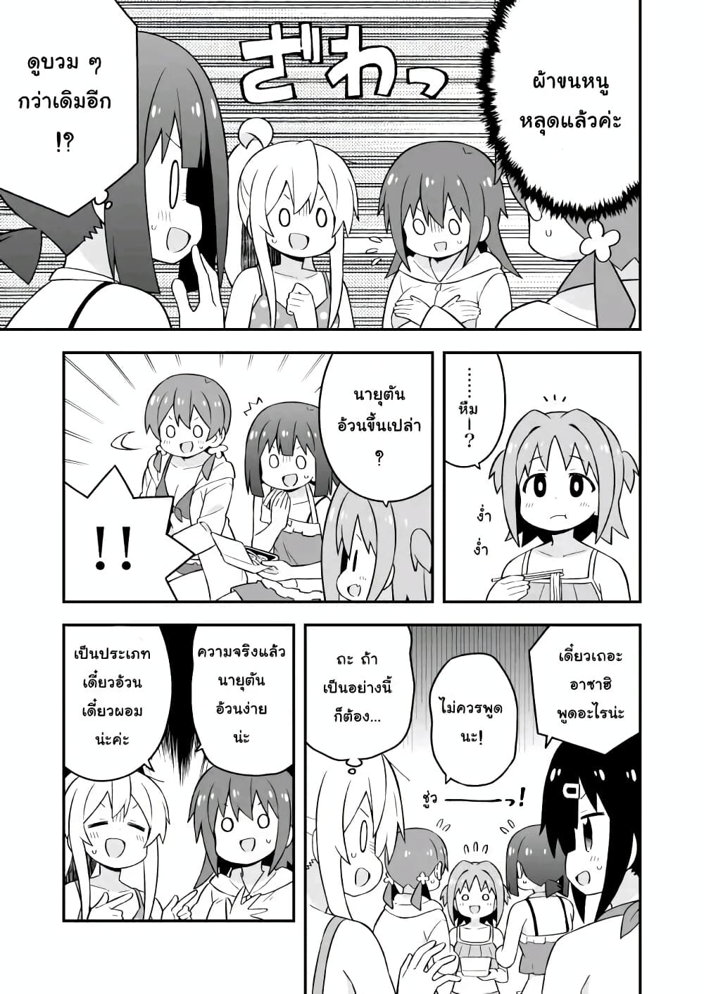 Onii-chan Is Done For! page 9