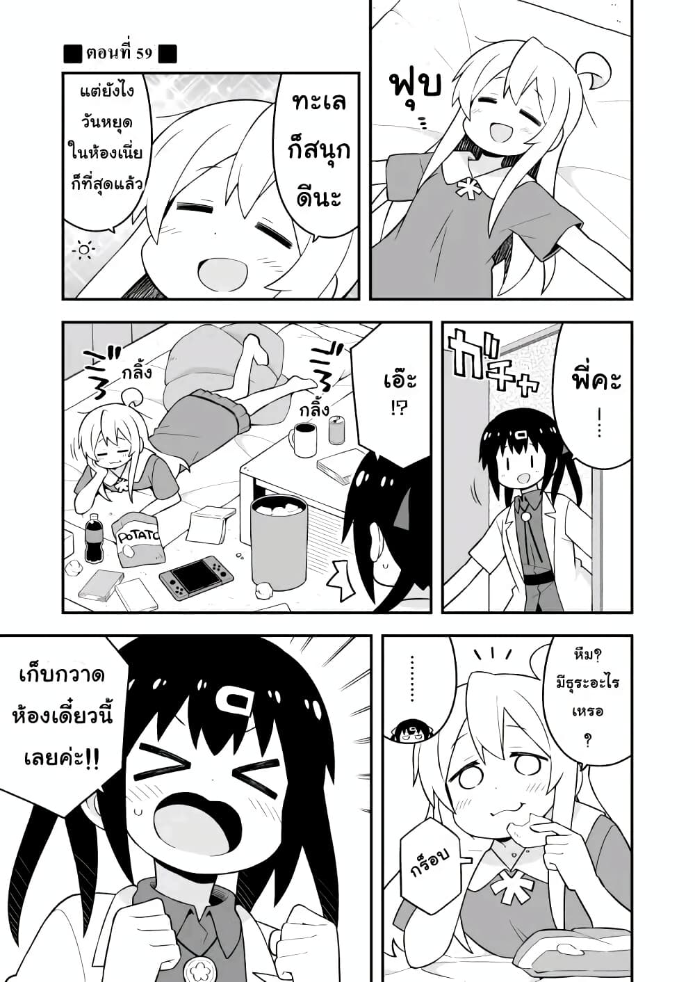 Onii-chan Is Done For! page 1