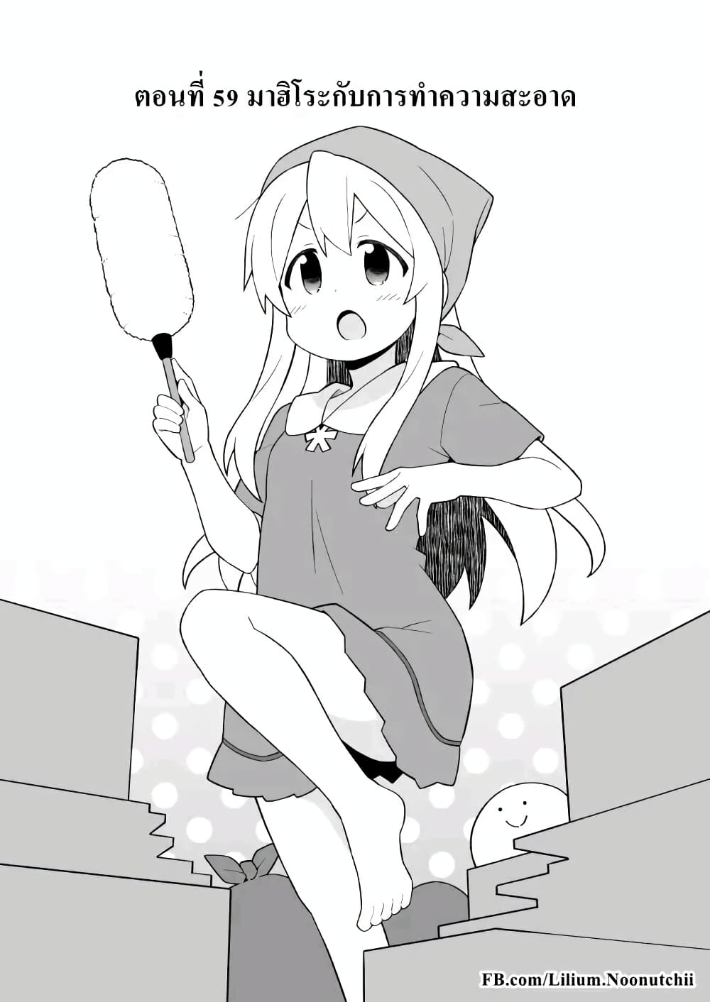Onii-chan Is Done For! page 2