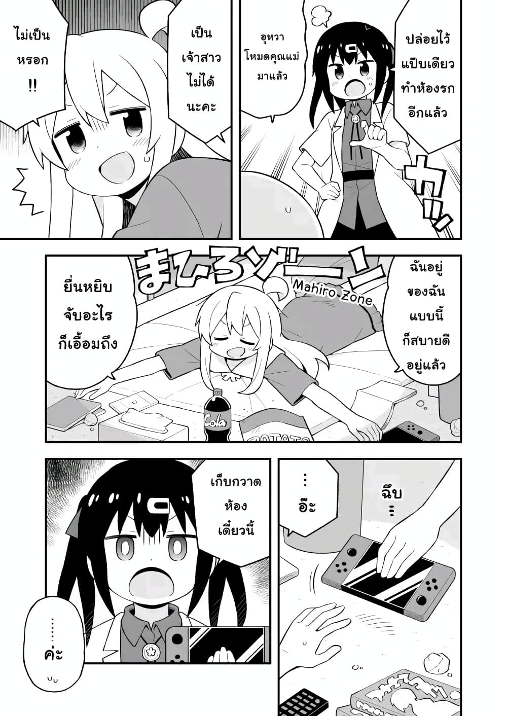 Onii-chan Is Done For! page 3