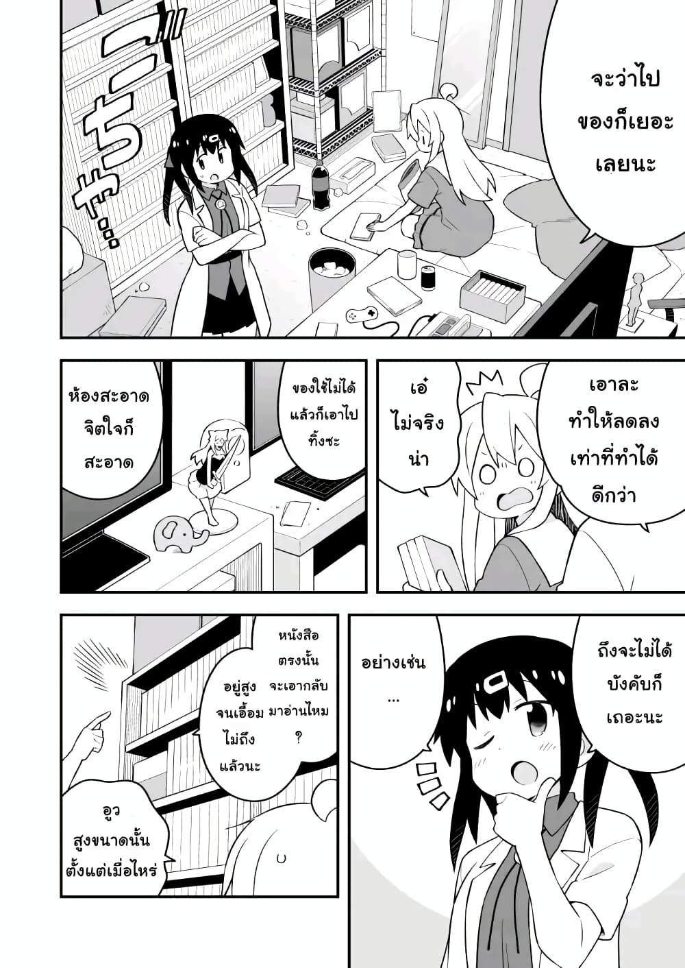 Onii-chan Is Done For! page 4
