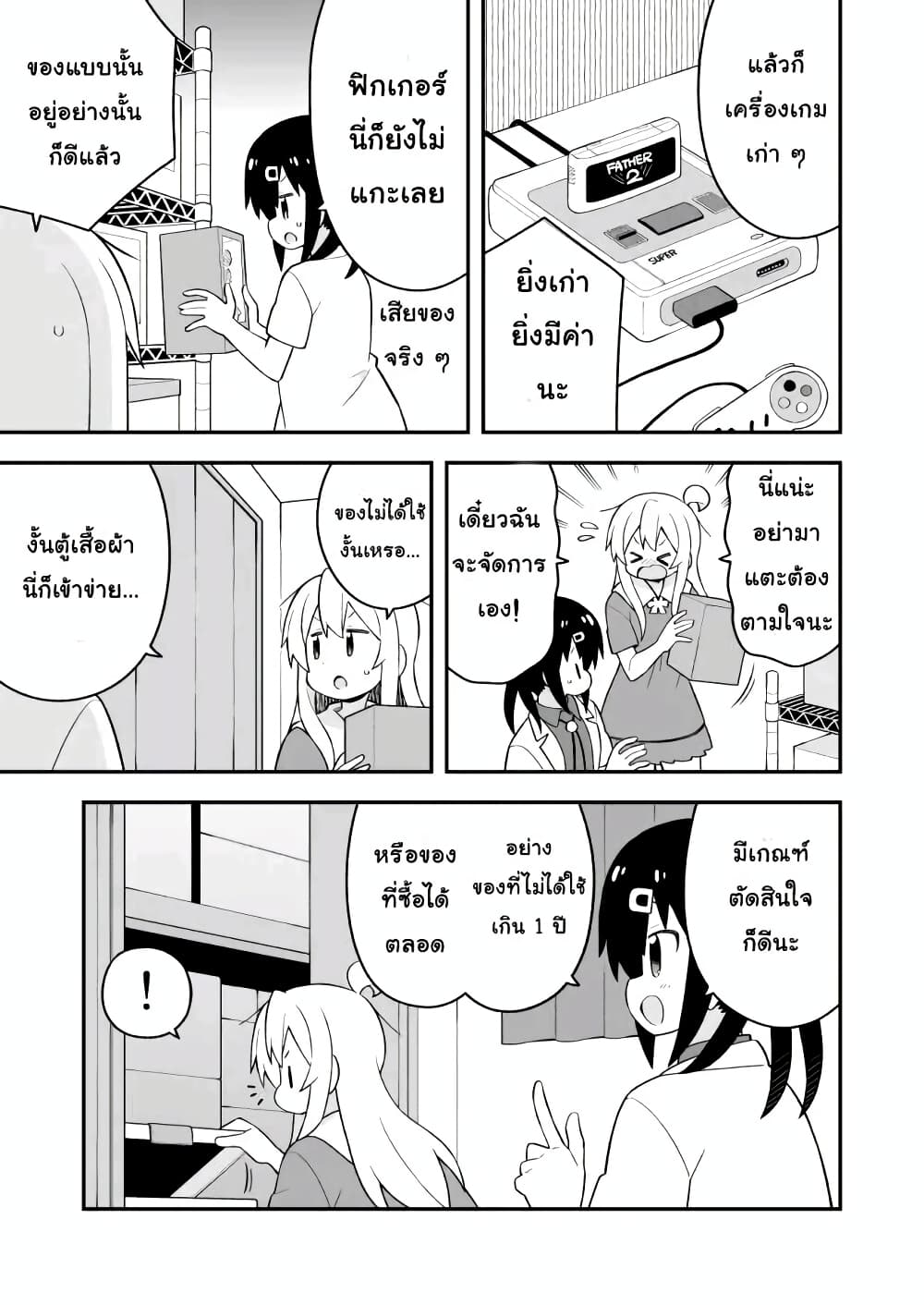 Onii-chan Is Done For! page 5