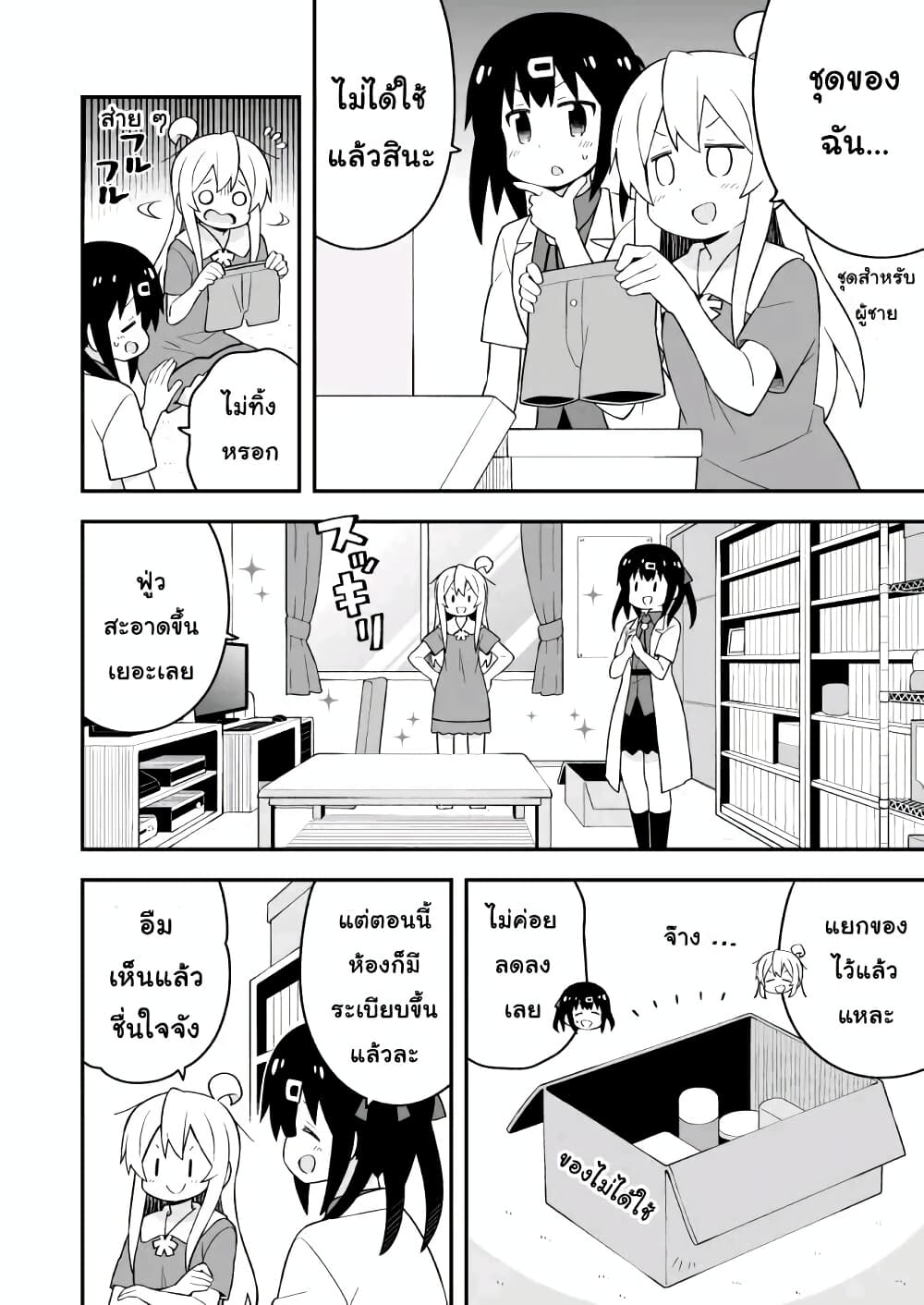 Onii-chan Is Done For! page 6
