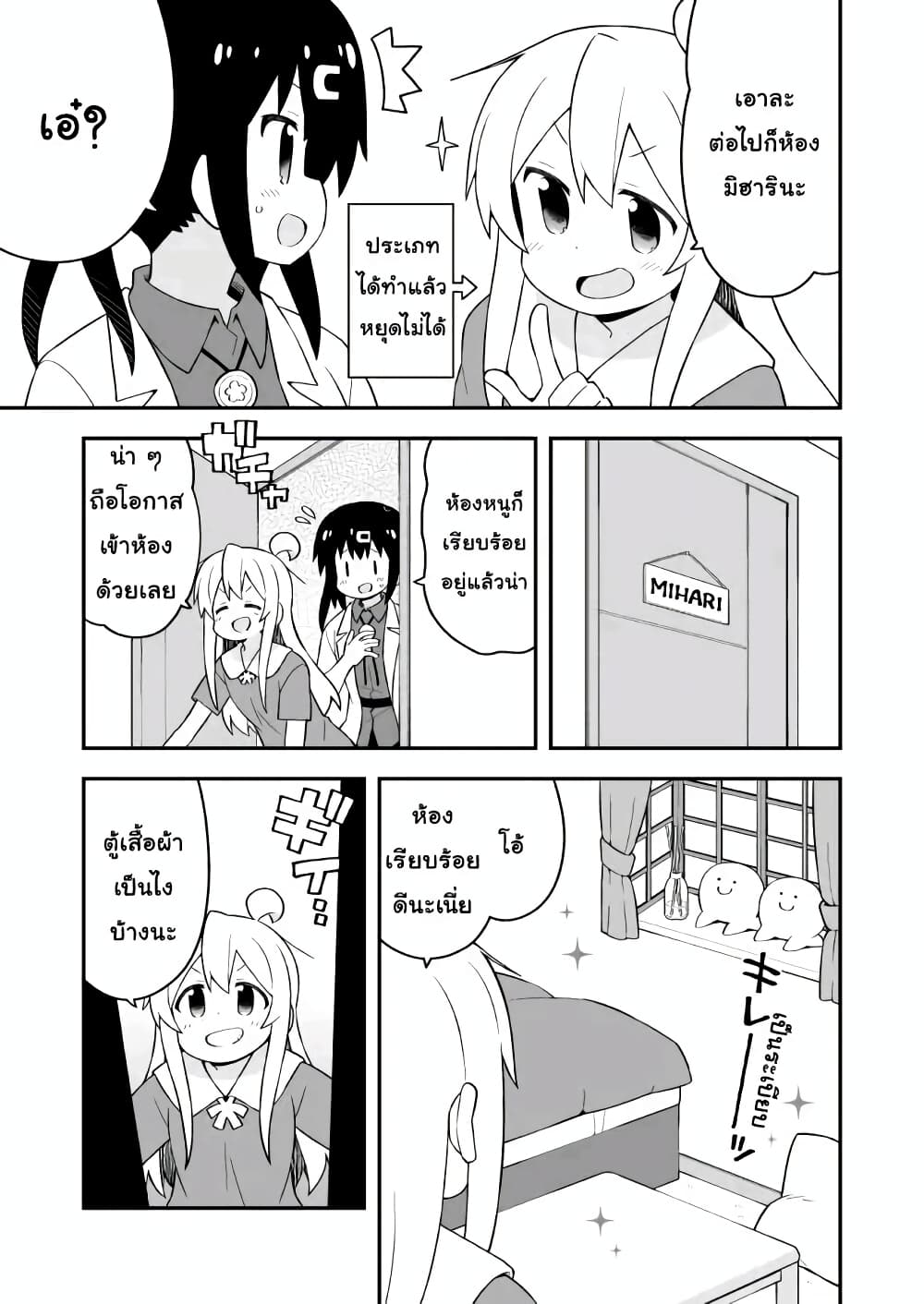 Onii-chan Is Done For! page 7