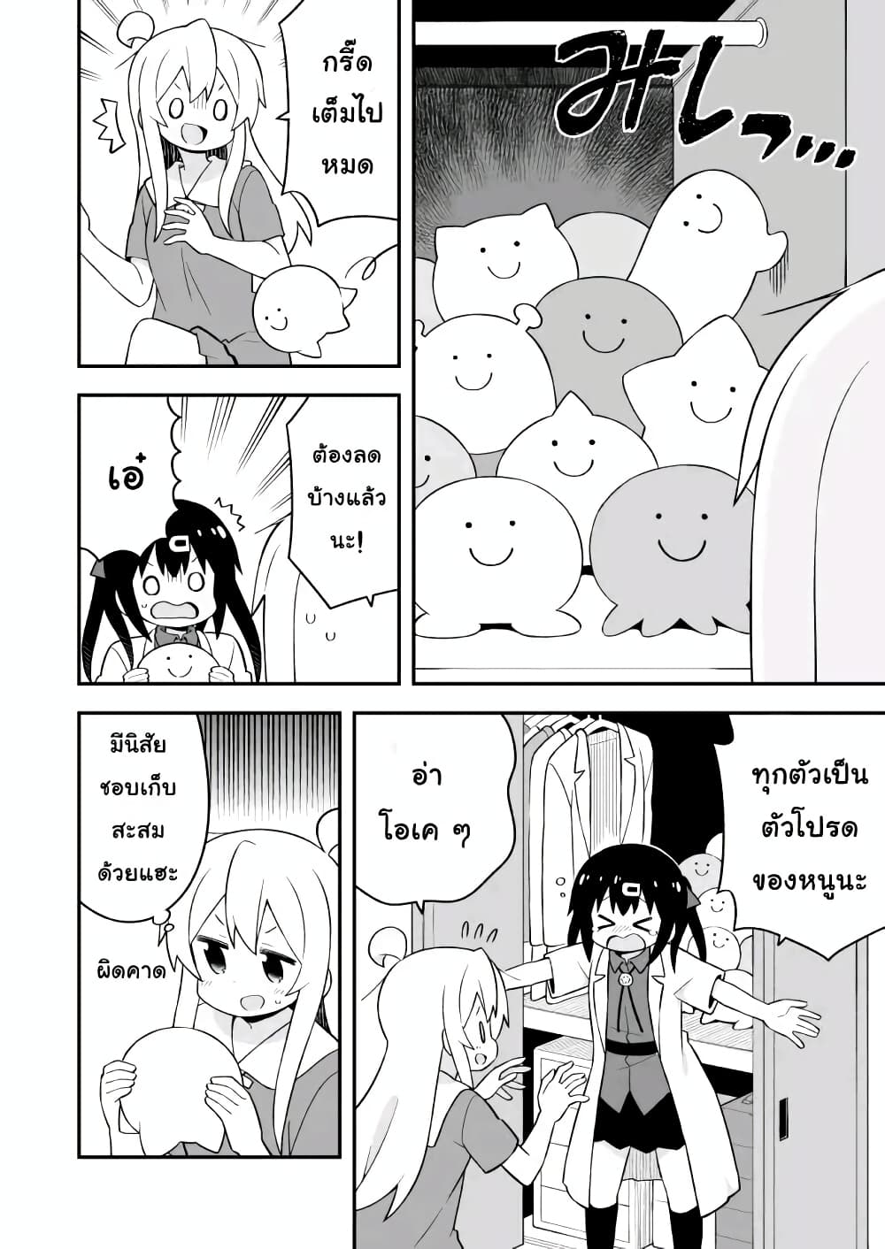 Onii-chan Is Done For! page 8
