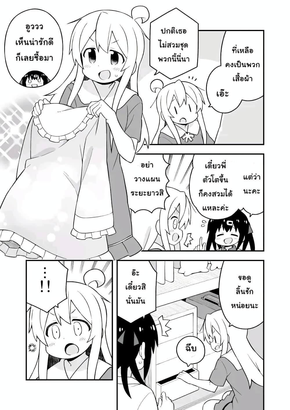 Onii-chan Is Done For! page 9