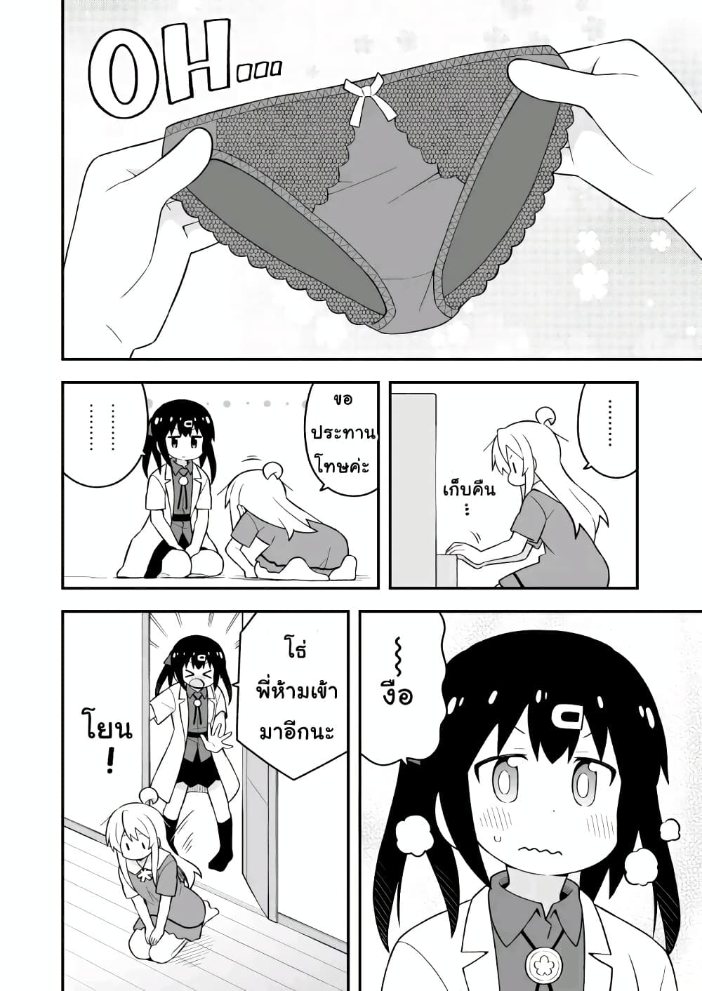 Onii-chan Is Done For! page 10