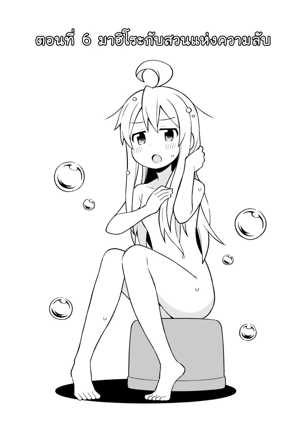 Onii-chan Is Done For! page 2