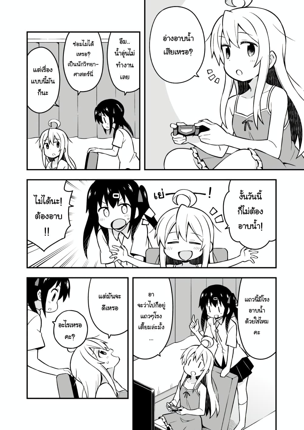 Onii-chan Is Done For! page 3