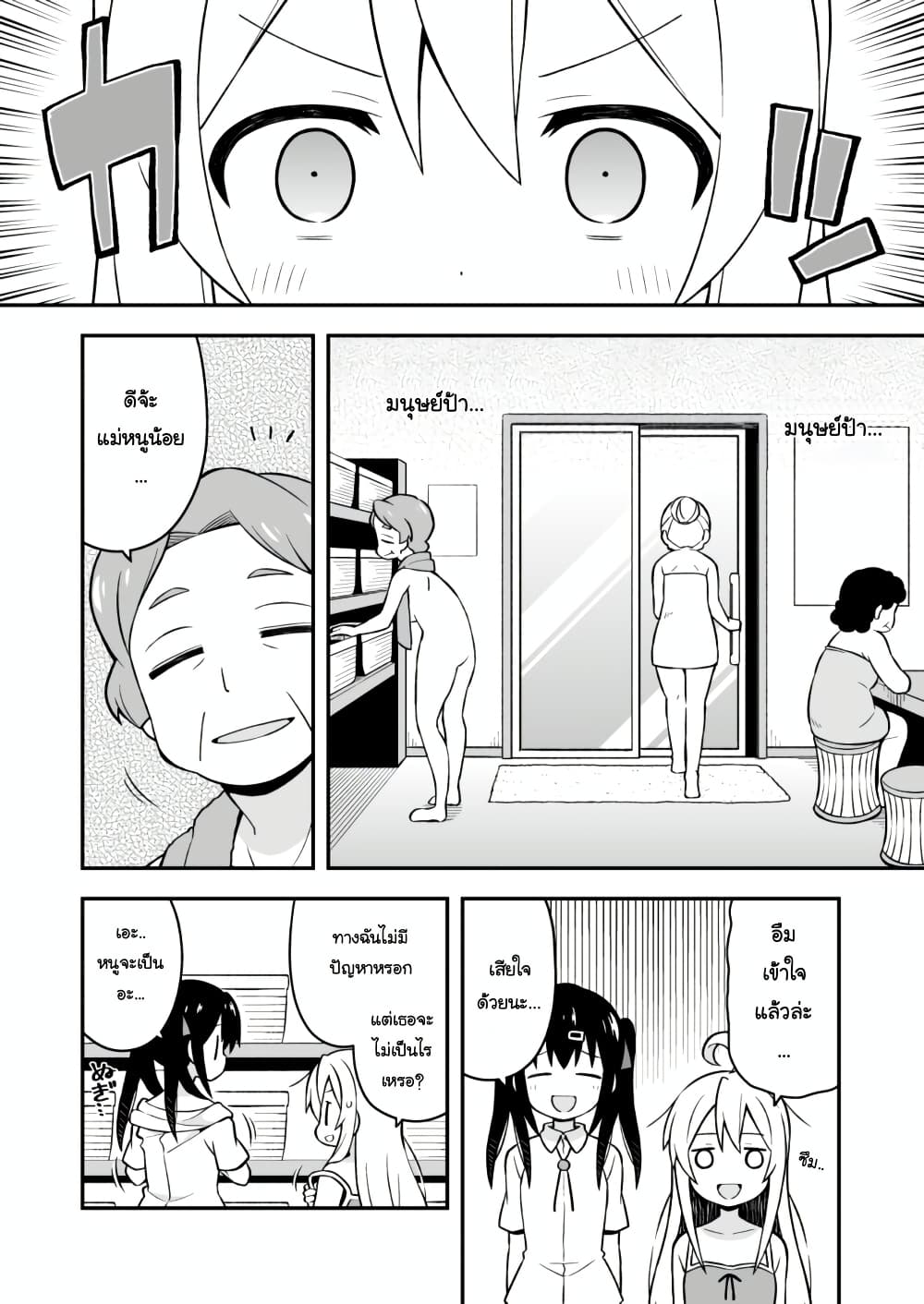 Onii-chan Is Done For! page 5