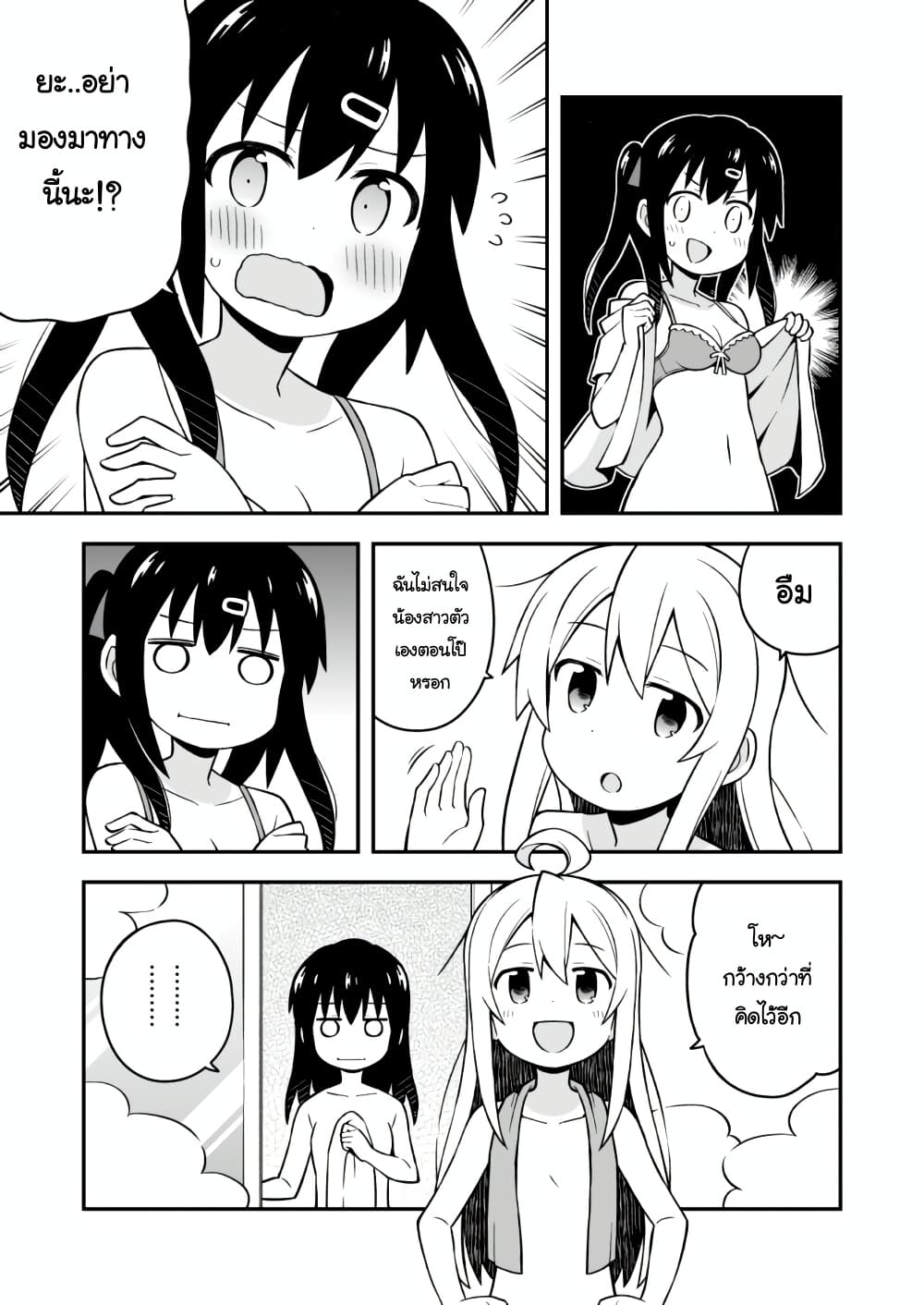 Onii-chan Is Done For! page 6