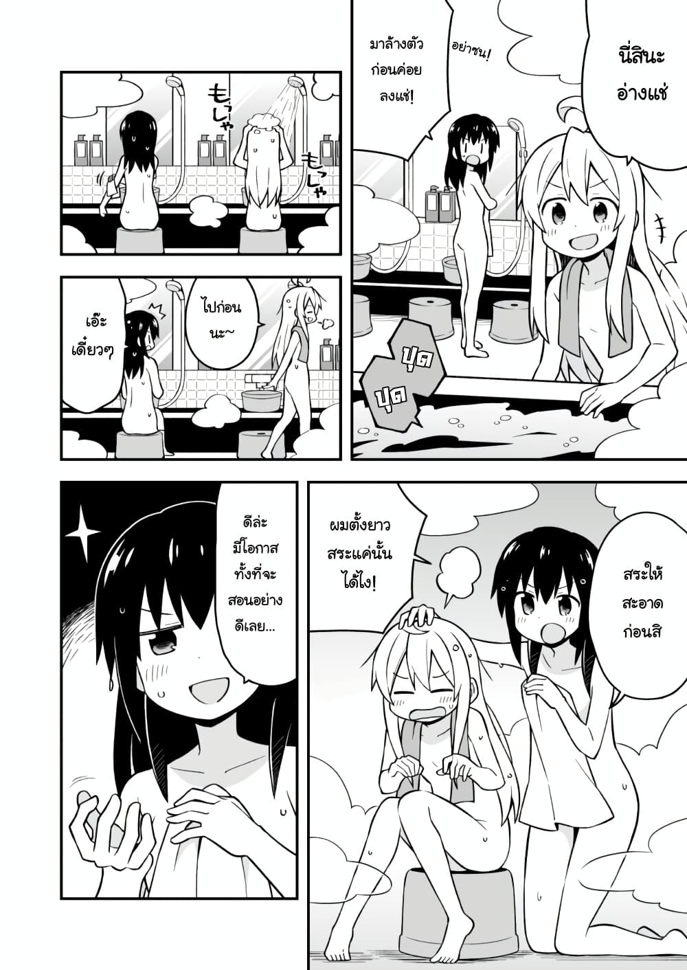Onii-chan Is Done For! page 7