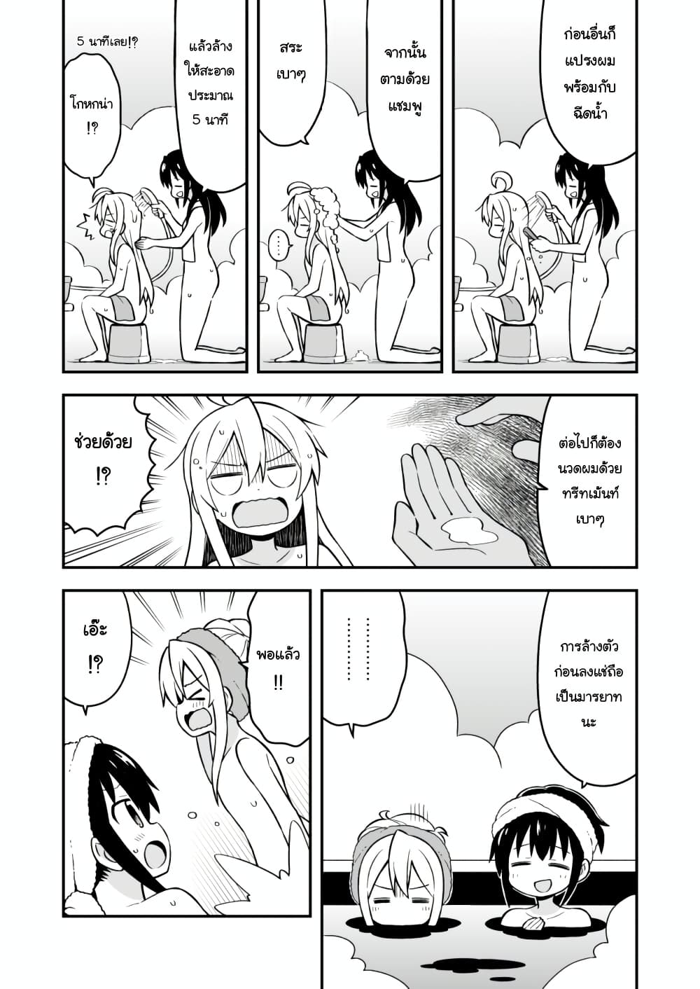 Onii-chan Is Done For! page 8