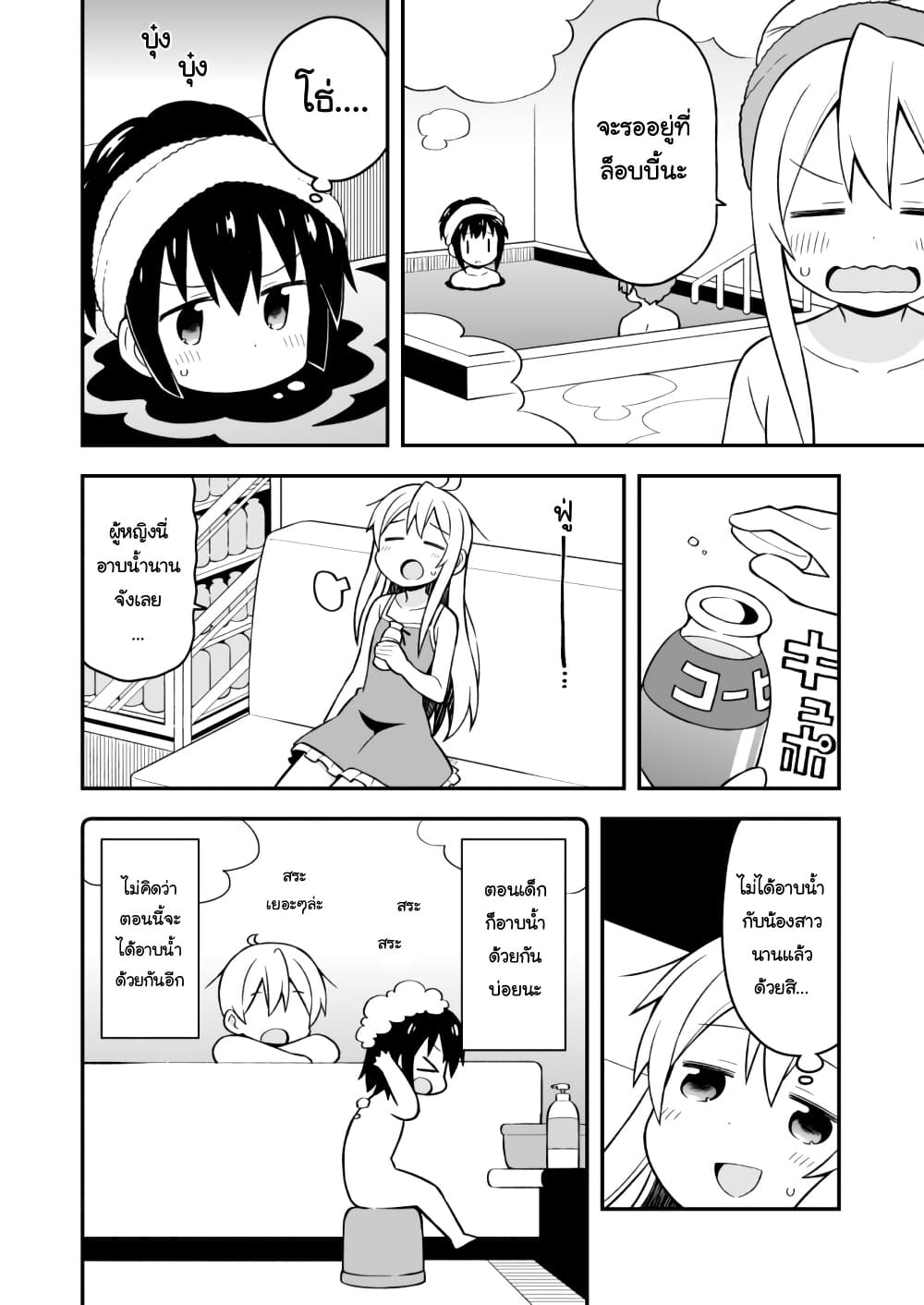 Onii-chan Is Done For! page 9