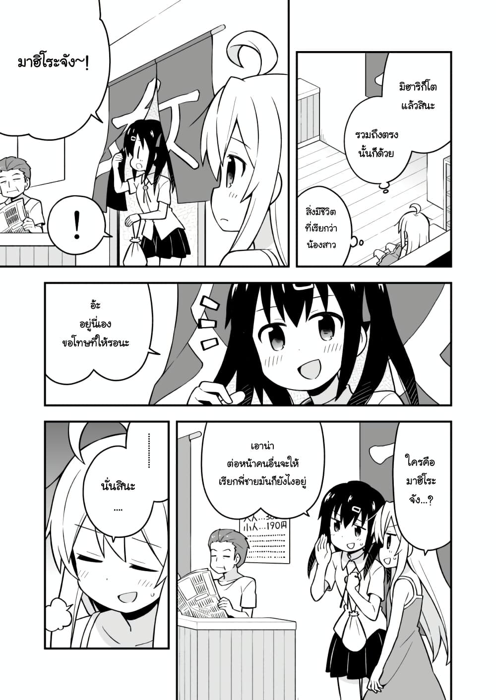 Onii-chan Is Done For! page 10