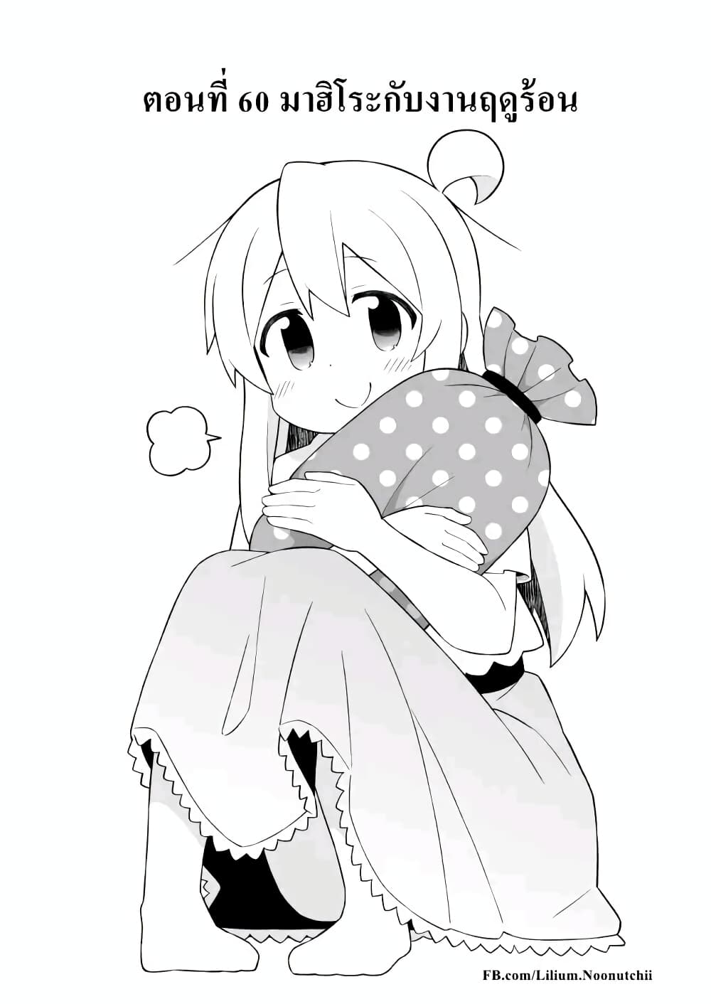 Onii-chan Is Done For! page 2