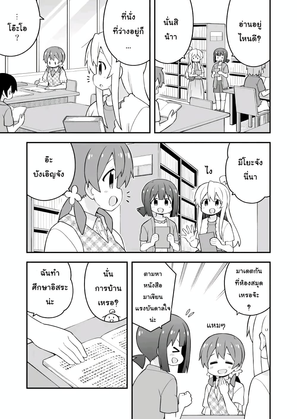 Onii-chan Is Done For! page 3