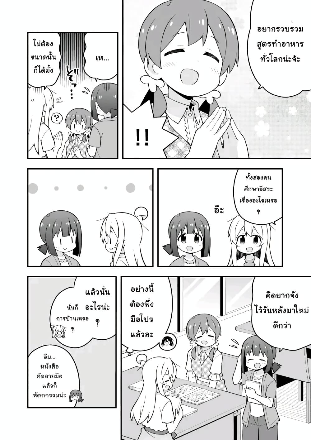 Onii-chan Is Done For! page 4