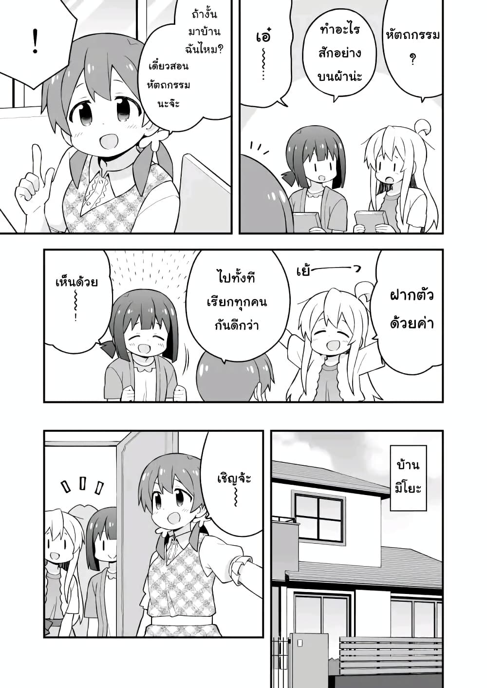 Onii-chan Is Done For! page 5