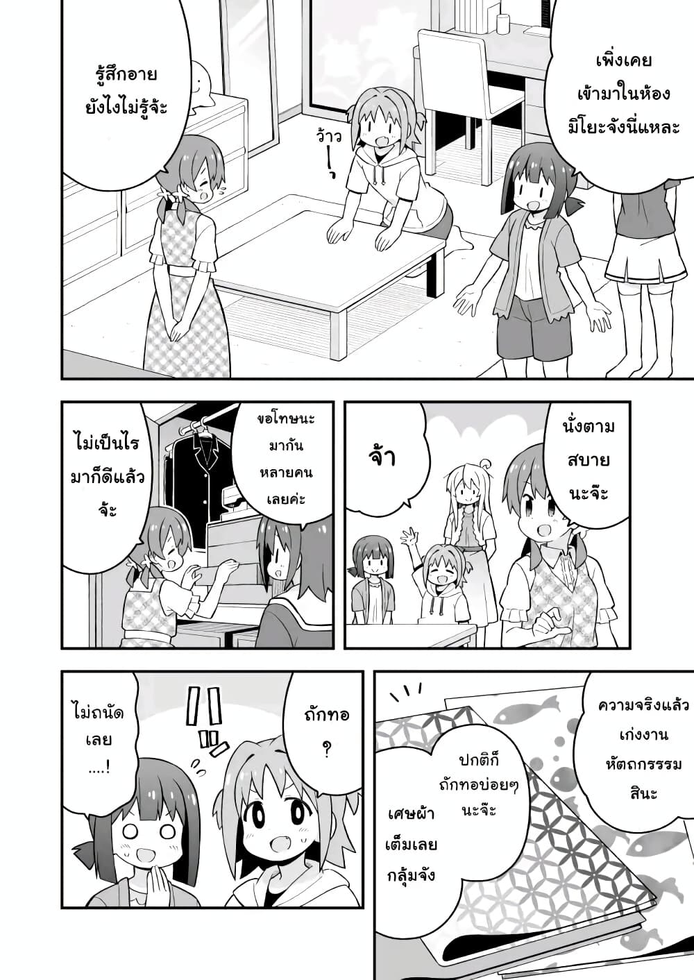 Onii-chan Is Done For! page 6