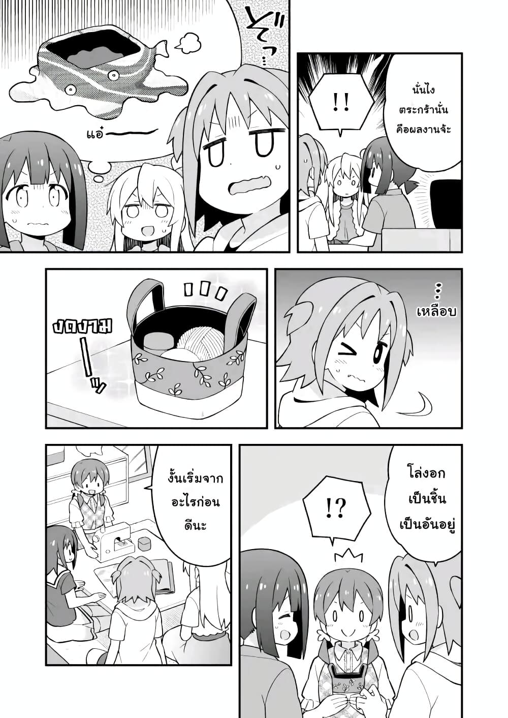 Onii-chan Is Done For! page 7