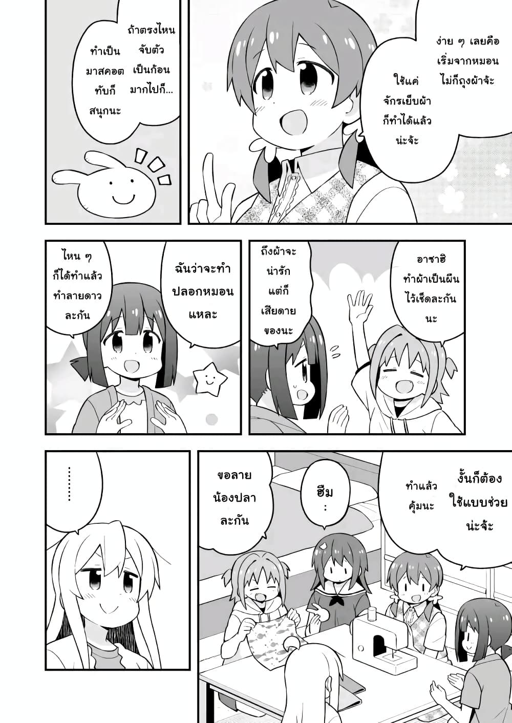 Onii-chan Is Done For! page 8
