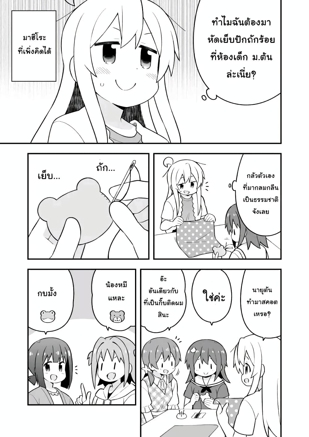 Onii-chan Is Done For! page 9
