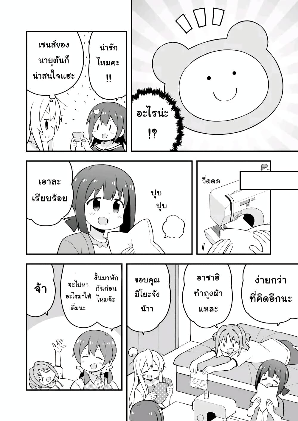 Onii-chan Is Done For! page 10