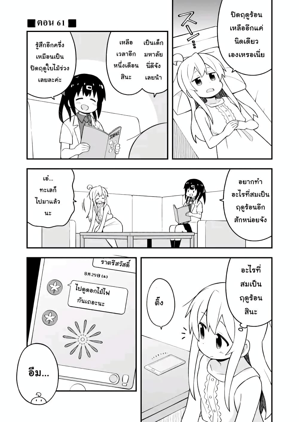 Onii-chan Is Done For! page 1