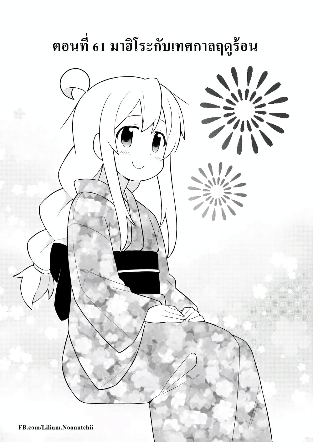 Onii-chan Is Done For! page 2