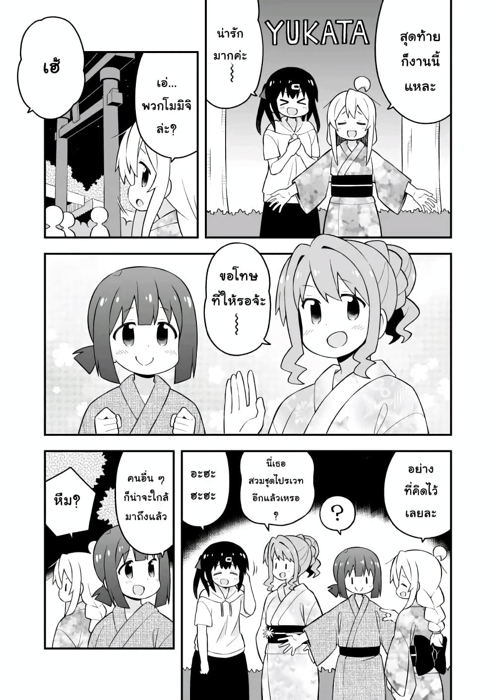 Onii-chan Is Done For! page 3
