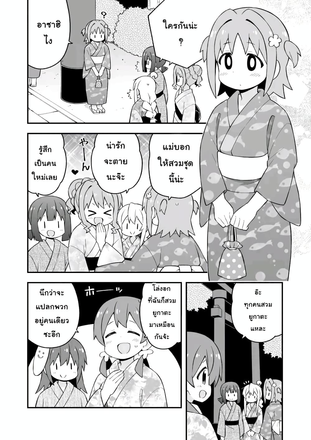 Onii-chan Is Done For! page 4
