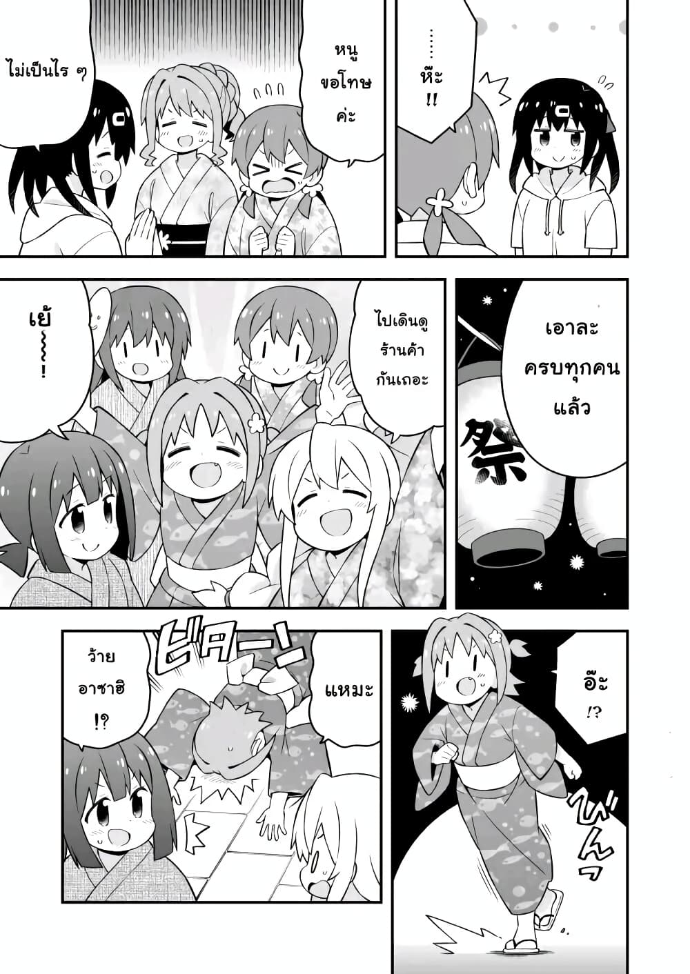 Onii-chan Is Done For! page 5
