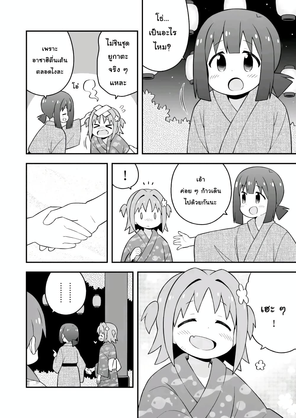 Onii-chan Is Done For! page 6