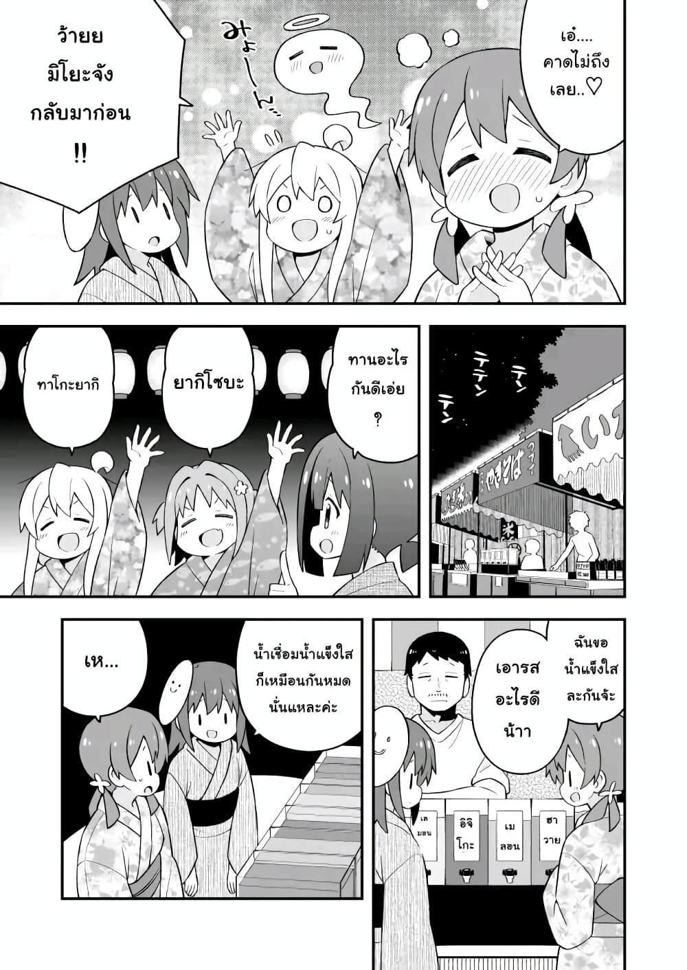 Onii-chan Is Done For! page 7