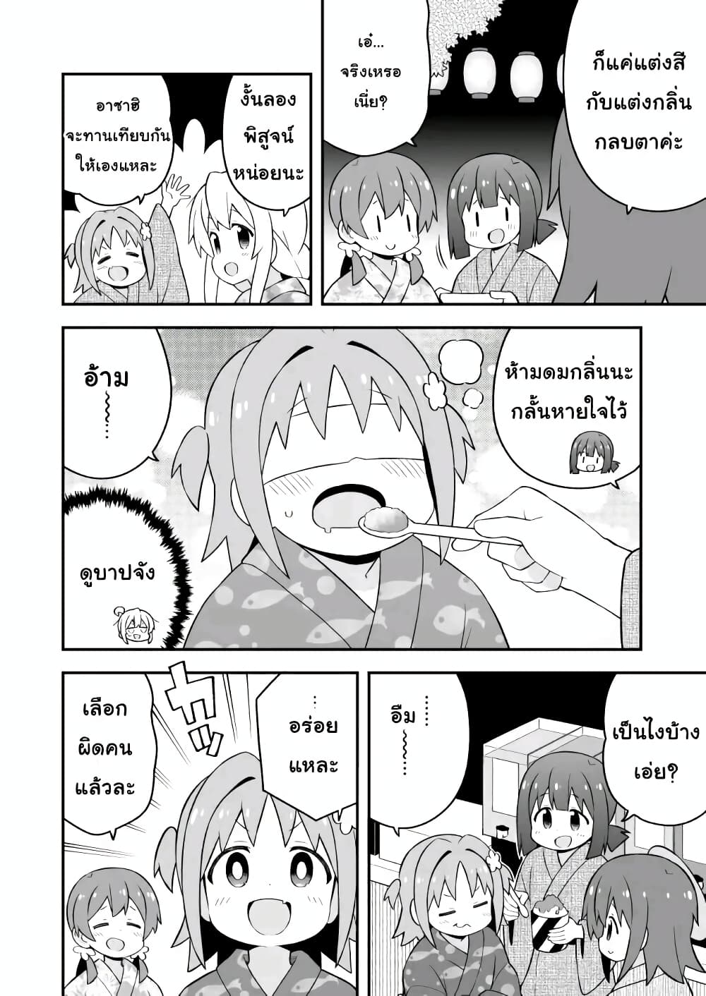 Onii-chan Is Done For! page 8