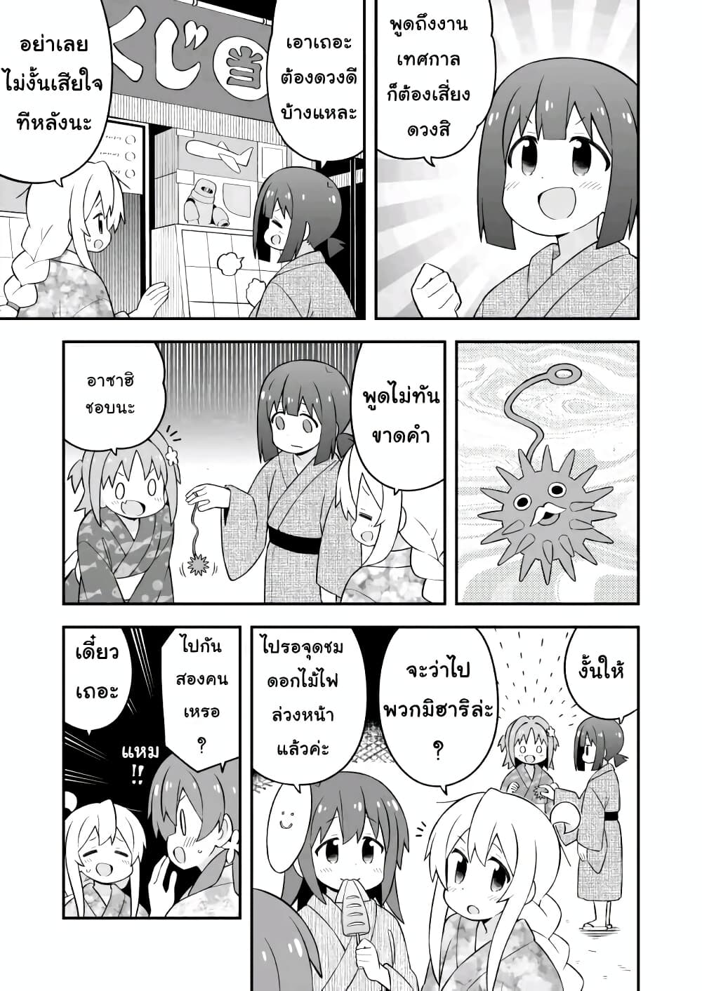 Onii-chan Is Done For! page 9