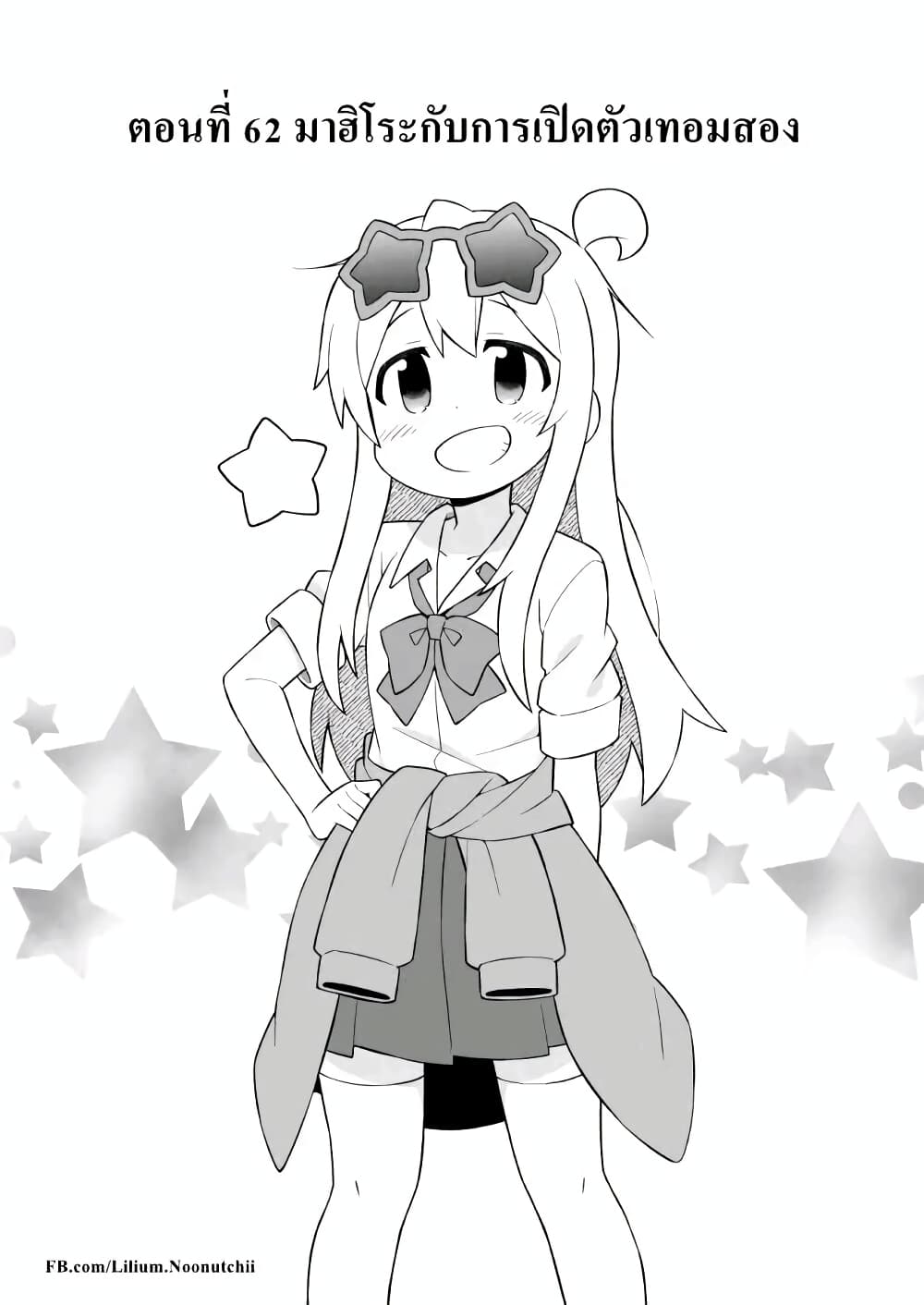 Onii-chan Is Done For! page 2