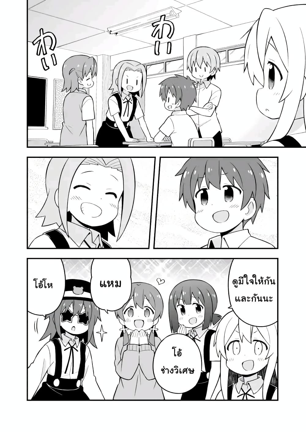 Onii-chan Is Done For! page 4